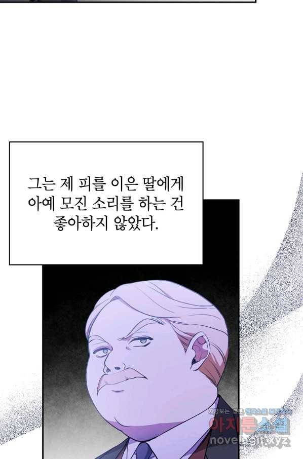악녀의 문구점에 오지 마세요! 8화 34