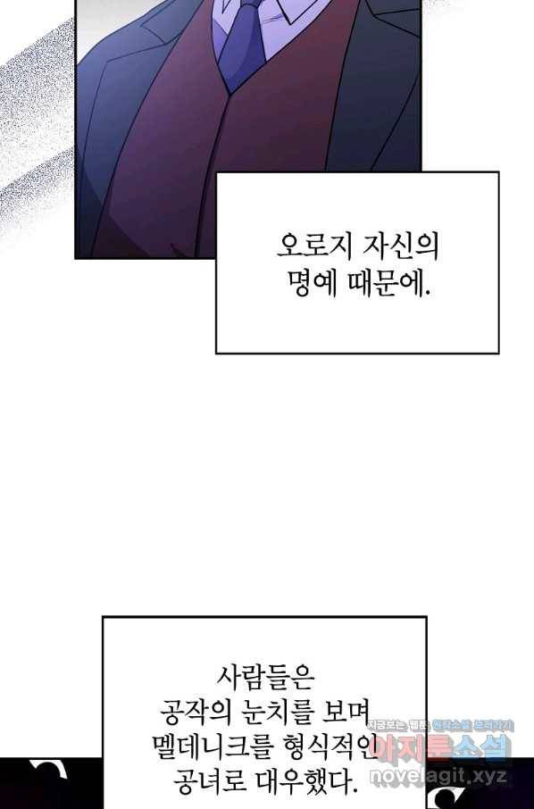 악녀의 문구점에 오지 마세요! 8화 35