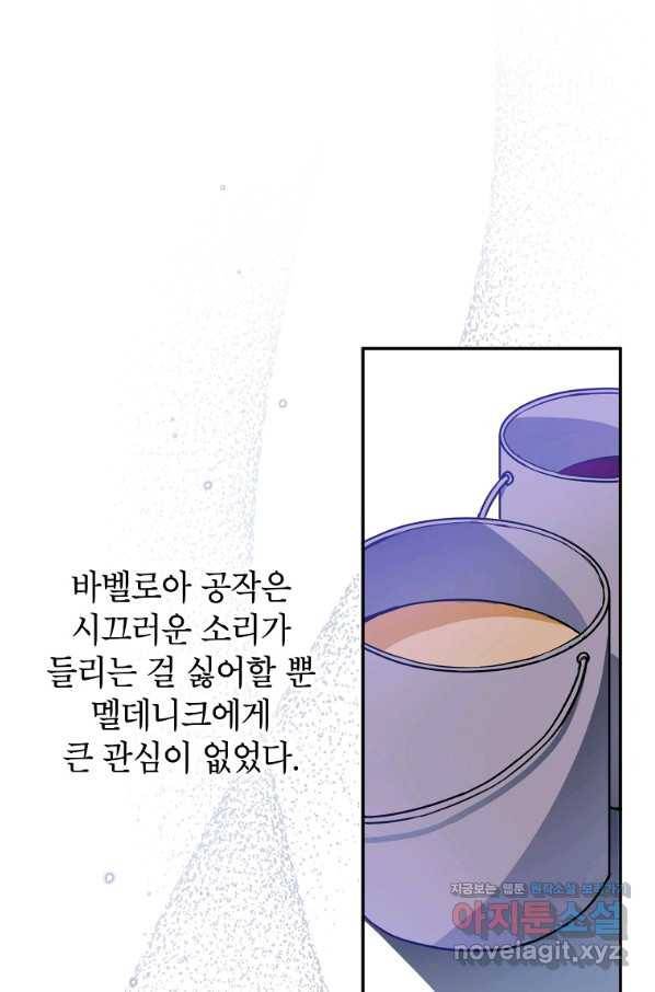 악녀의 문구점에 오지 마세요! 8화 38