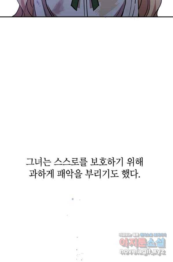 악녀의 문구점에 오지 마세요! 8화 42