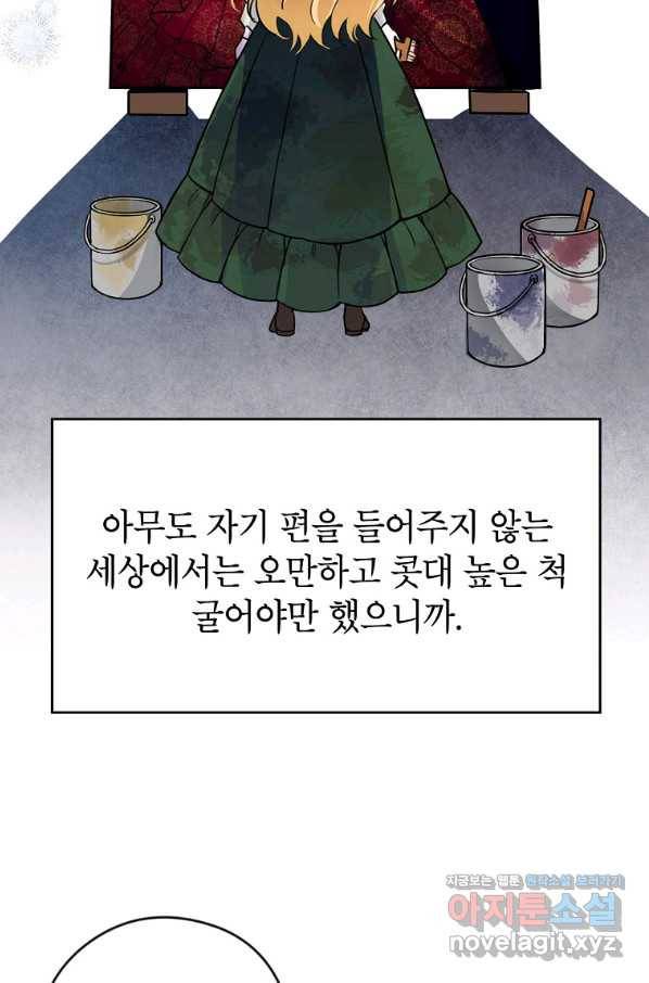 악녀의 문구점에 오지 마세요! 8화 44