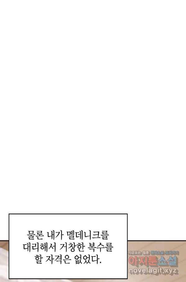 악녀의 문구점에 오지 마세요! 8화 46