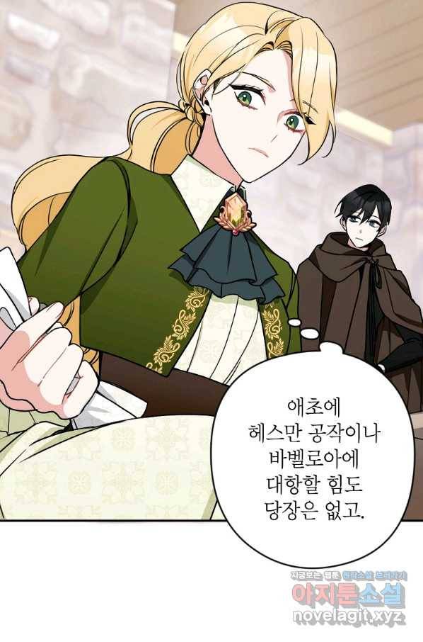 악녀의 문구점에 오지 마세요! 8화 47