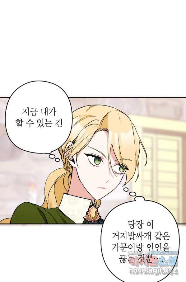 악녀의 문구점에 오지 마세요! 8화 48
