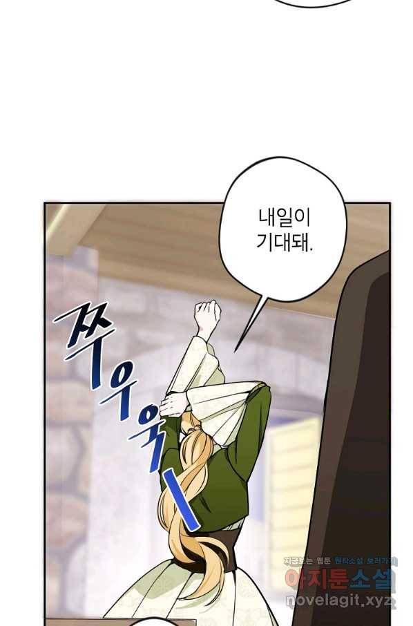 악녀의 문구점에 오지 마세요! 8화 49