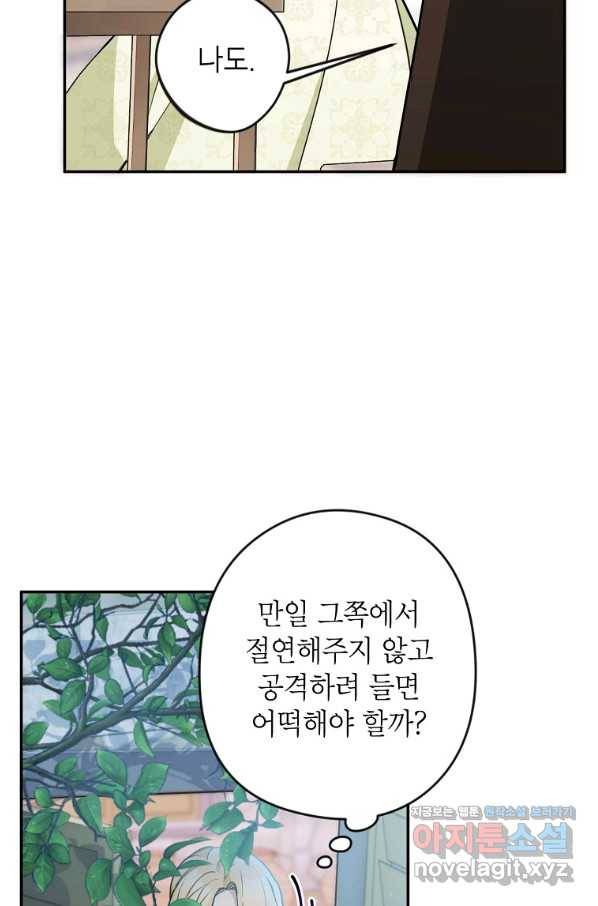 악녀의 문구점에 오지 마세요! 8화 50