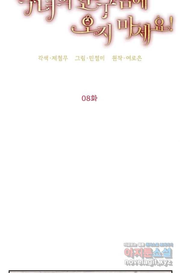 악녀의 문구점에 오지 마세요! 8화 59