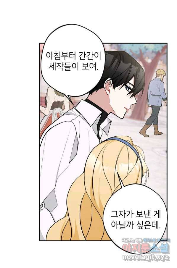 악녀의 문구점에 오지 마세요! 8화 63