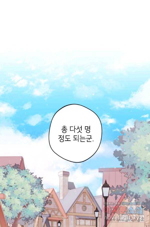 악녀의 문구점에 오지 마세요! 8화 64