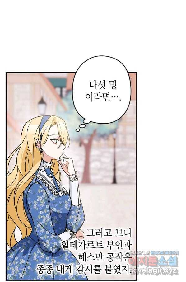 악녀의 문구점에 오지 마세요! 8화 66