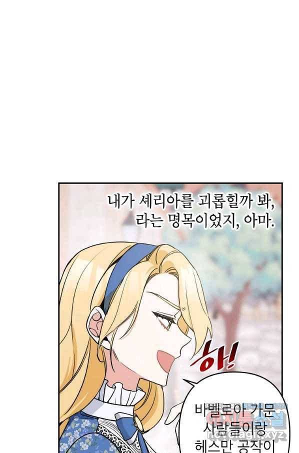 악녀의 문구점에 오지 마세요! 8화 67