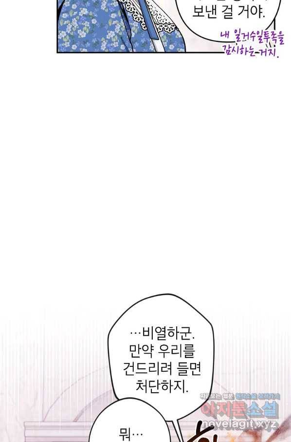 악녀의 문구점에 오지 마세요! 8화 68
