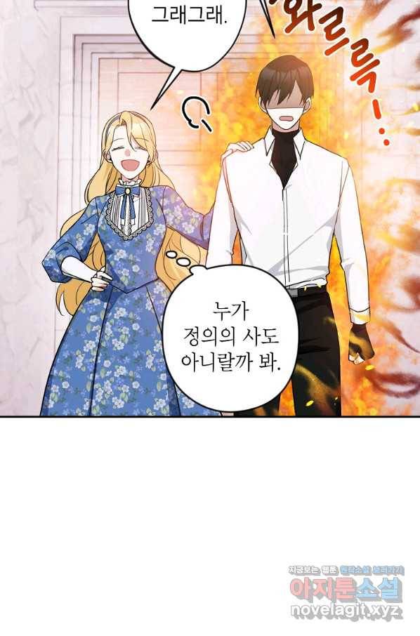 악녀의 문구점에 오지 마세요! 8화 69
