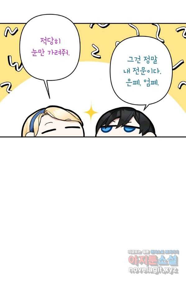 악녀의 문구점에 오지 마세요! 8화 70