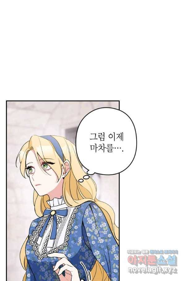 악녀의 문구점에 오지 마세요! 8화 71