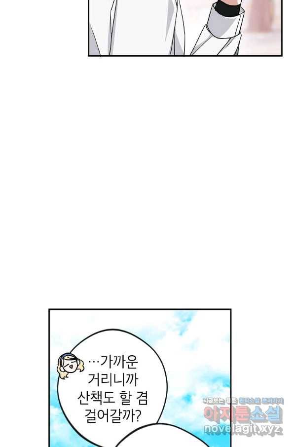 악녀의 문구점에 오지 마세요! 8화 73