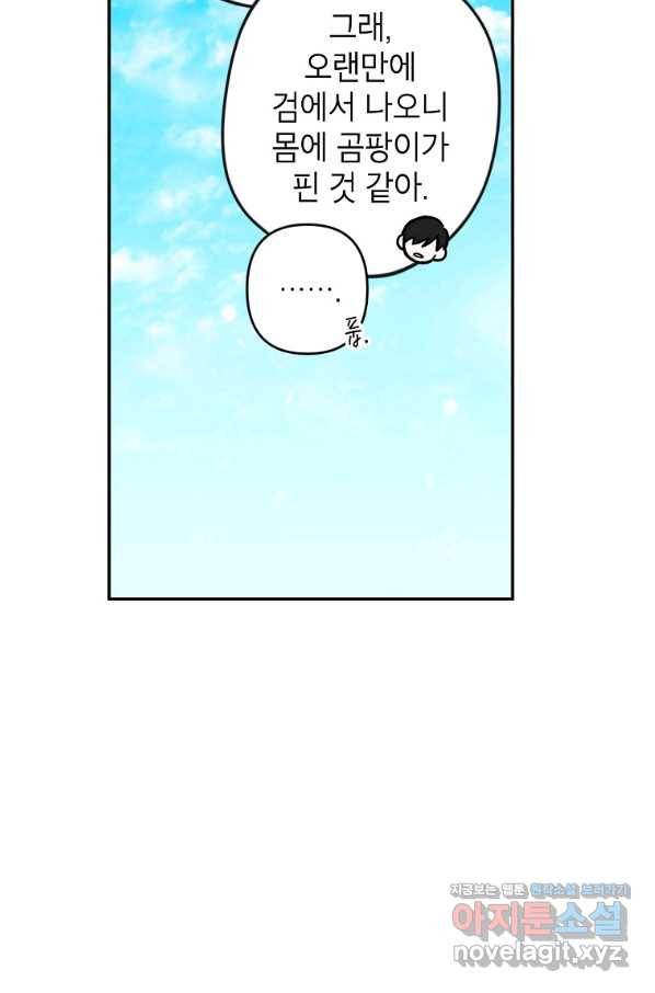 악녀의 문구점에 오지 마세요! 8화 74