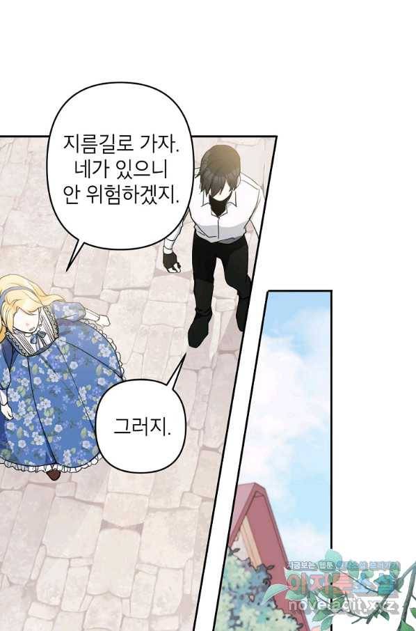 악녀의 문구점에 오지 마세요! 8화 75