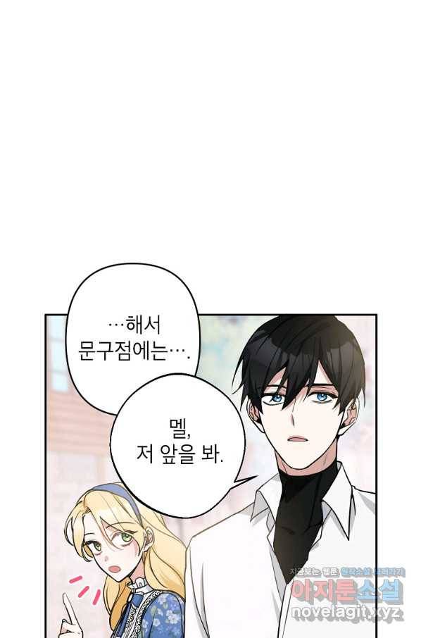 악녀의 문구점에 오지 마세요! 8화 77