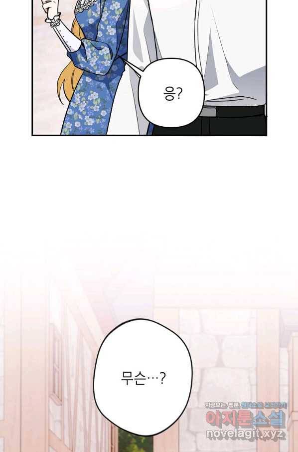 악녀의 문구점에 오지 마세요! 8화 78