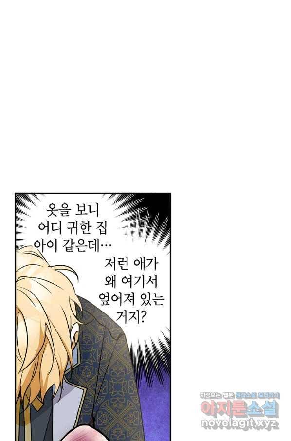악녀의 문구점에 오지 마세요! 8화 81