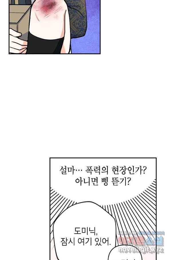 악녀의 문구점에 오지 마세요! 8화 82