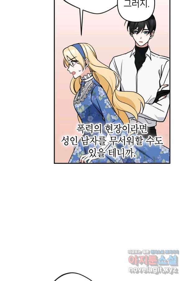 악녀의 문구점에 오지 마세요! 8화 83