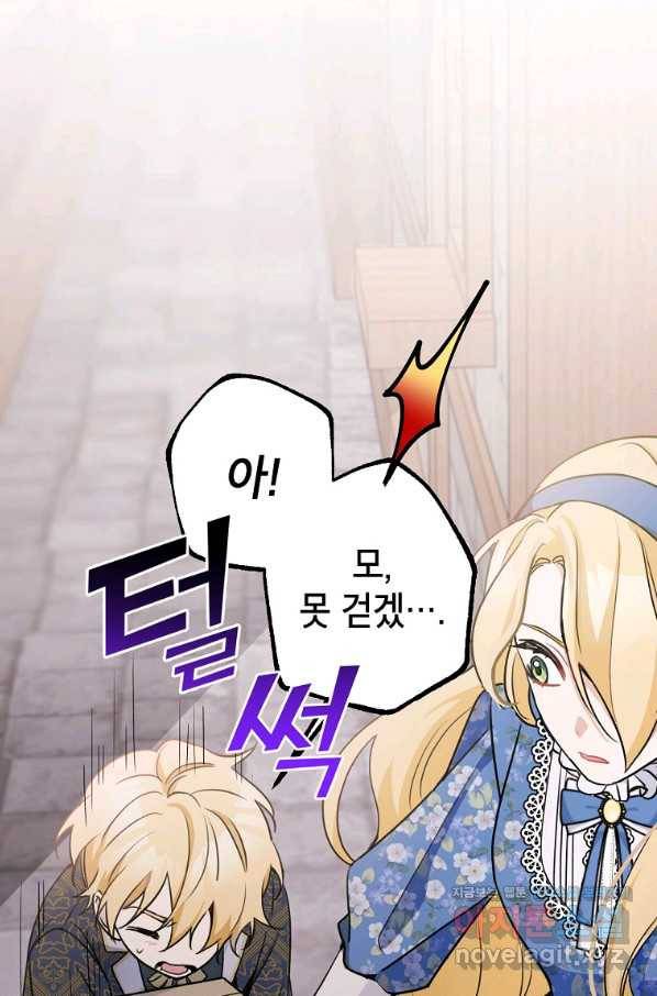 악녀의 문구점에 오지 마세요! 8화 86