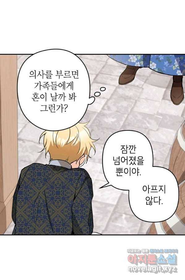 악녀의 문구점에 오지 마세요! 8화 90