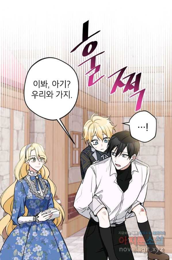 악녀의 문구점에 오지 마세요! 8화 92