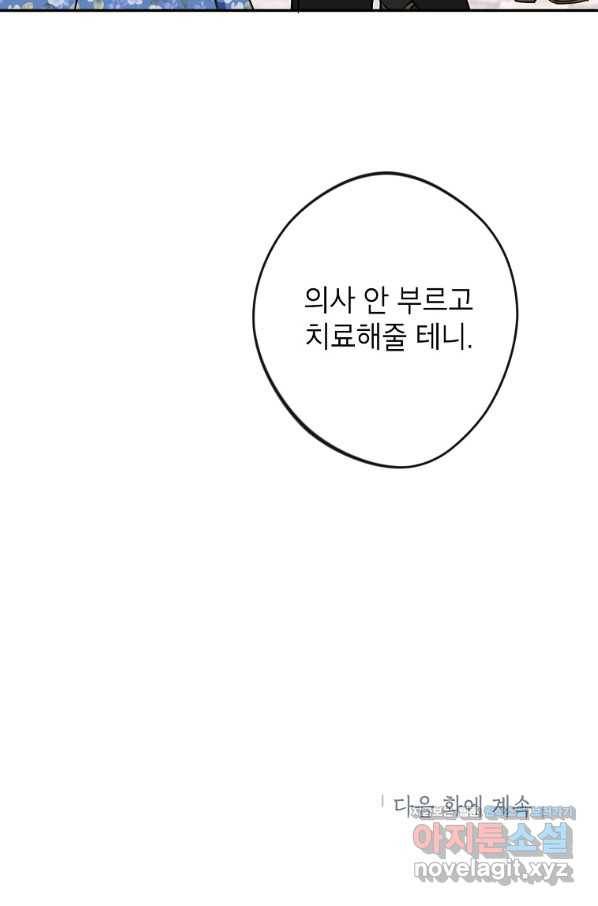 악녀의 문구점에 오지 마세요! 8화 93