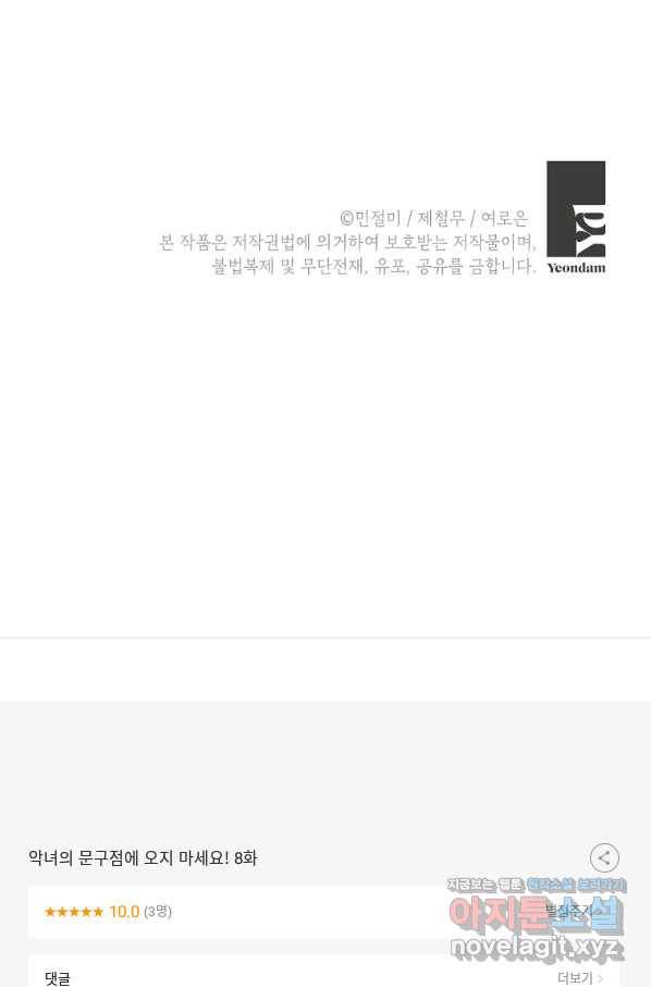 악녀의 문구점에 오지 마세요! 8화 94