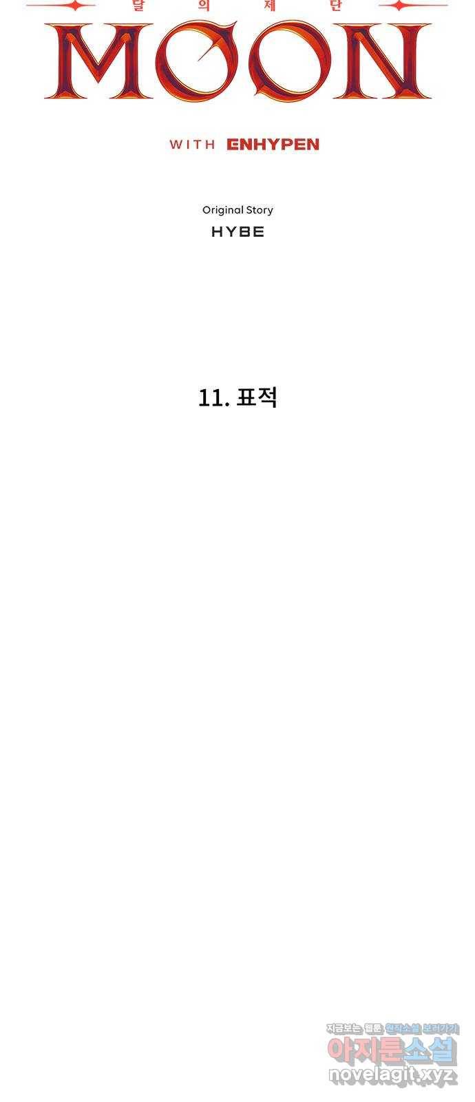 DARK MOON: 달의 제단 11. 표적 8