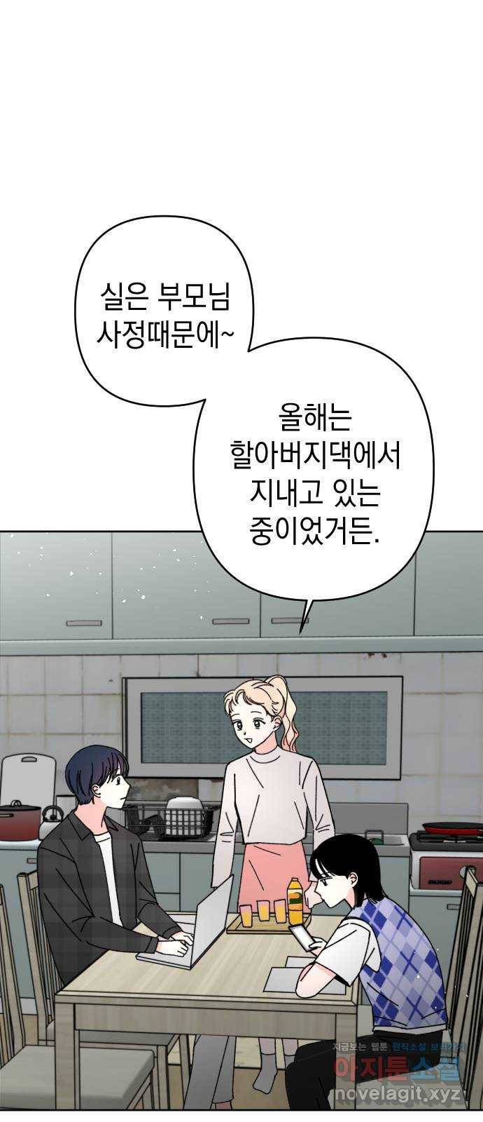구해줘, 호구! 16화 3
