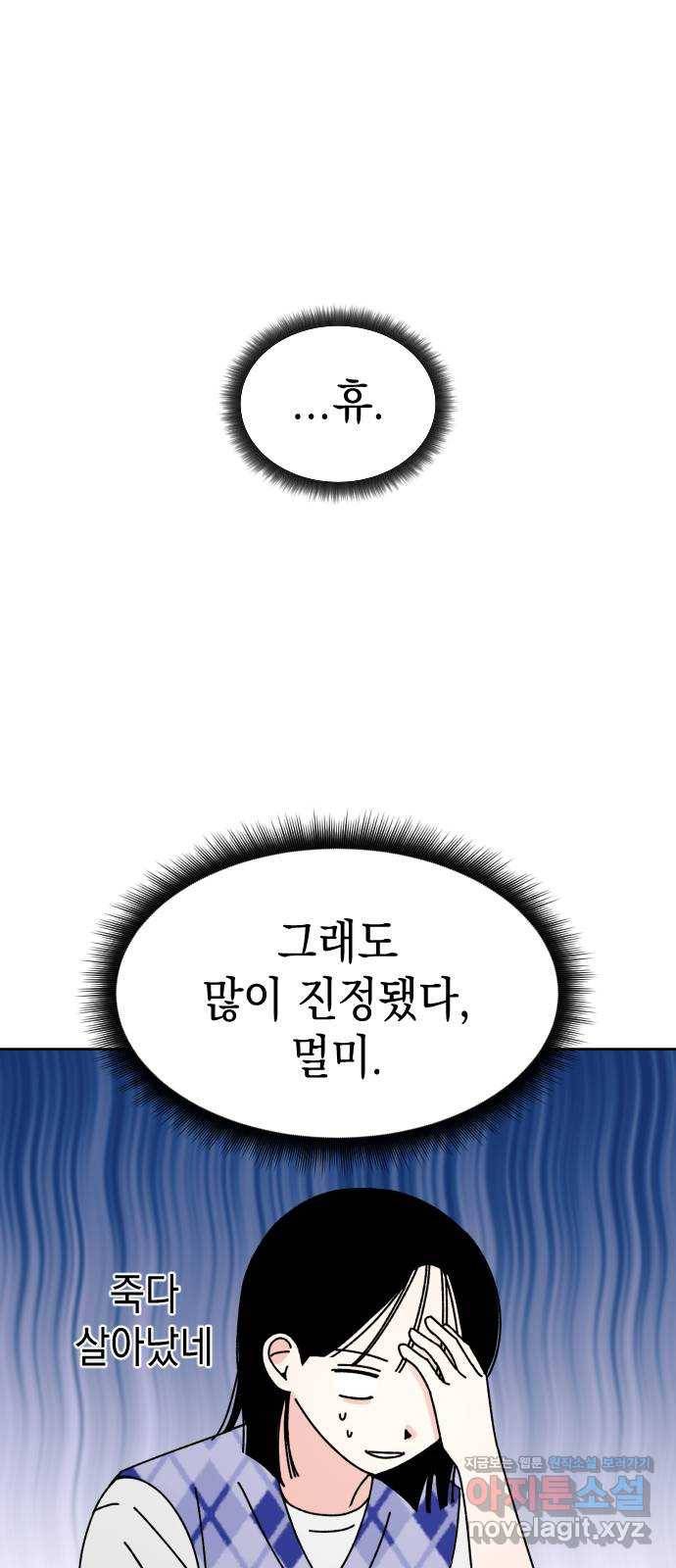 구해줘, 호구! 16화 6