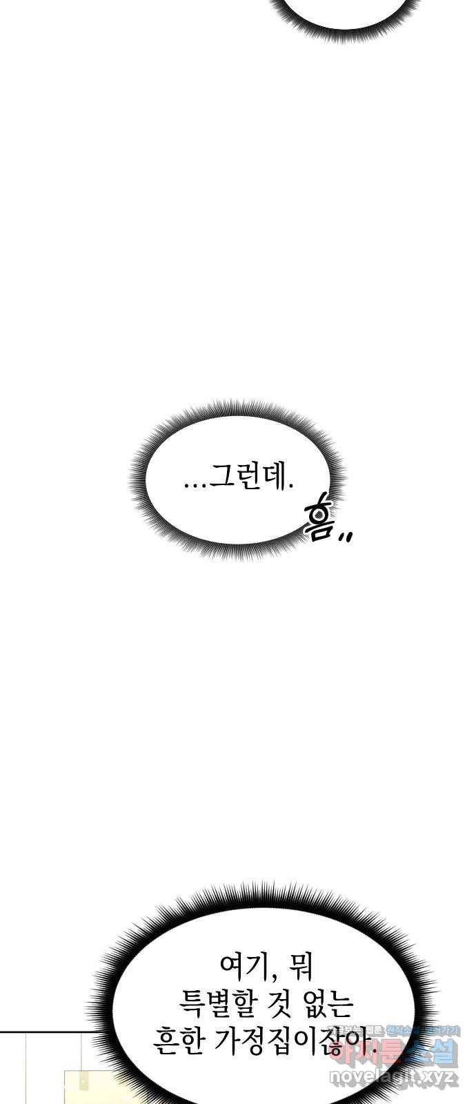 구해줘, 호구! 16화 8