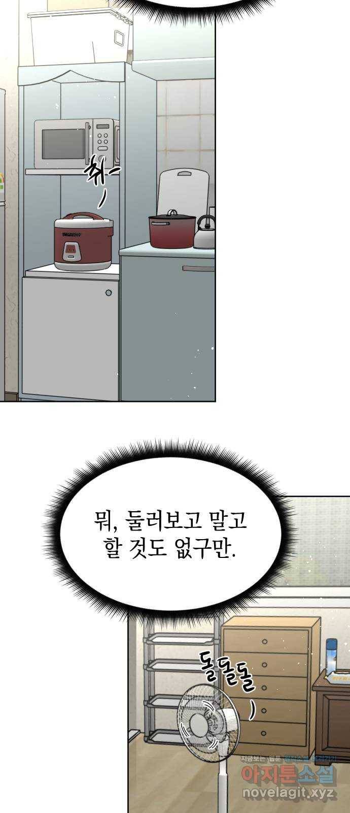 구해줘, 호구! 16화 9