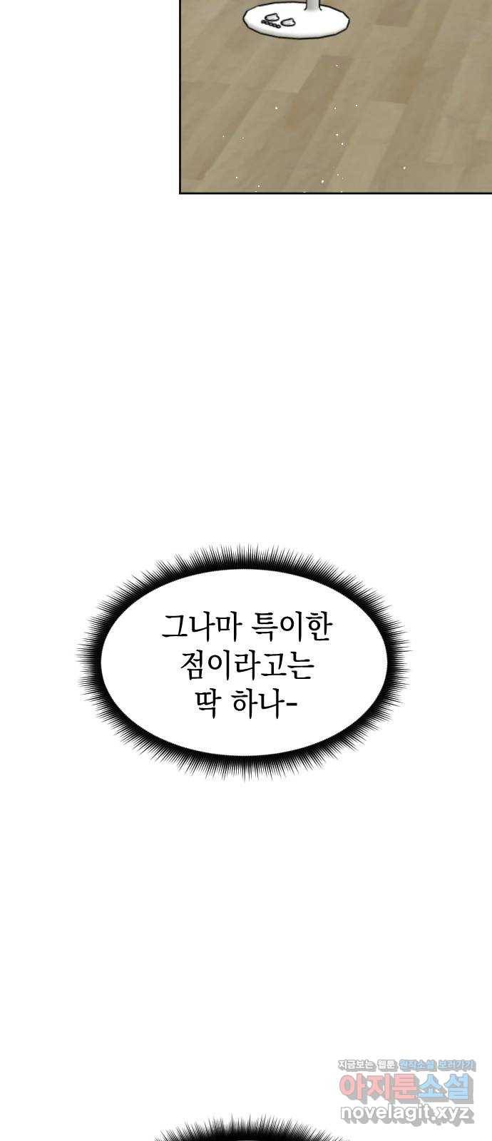 구해줘, 호구! 16화 10