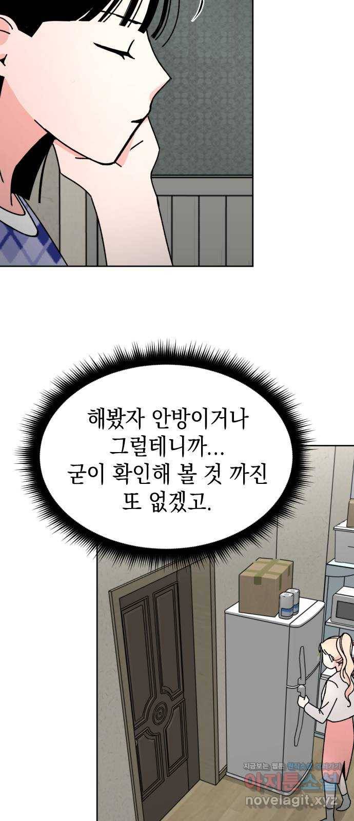 구해줘, 호구! 16화 13