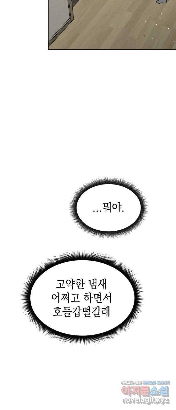 구해줘, 호구! 16화 14