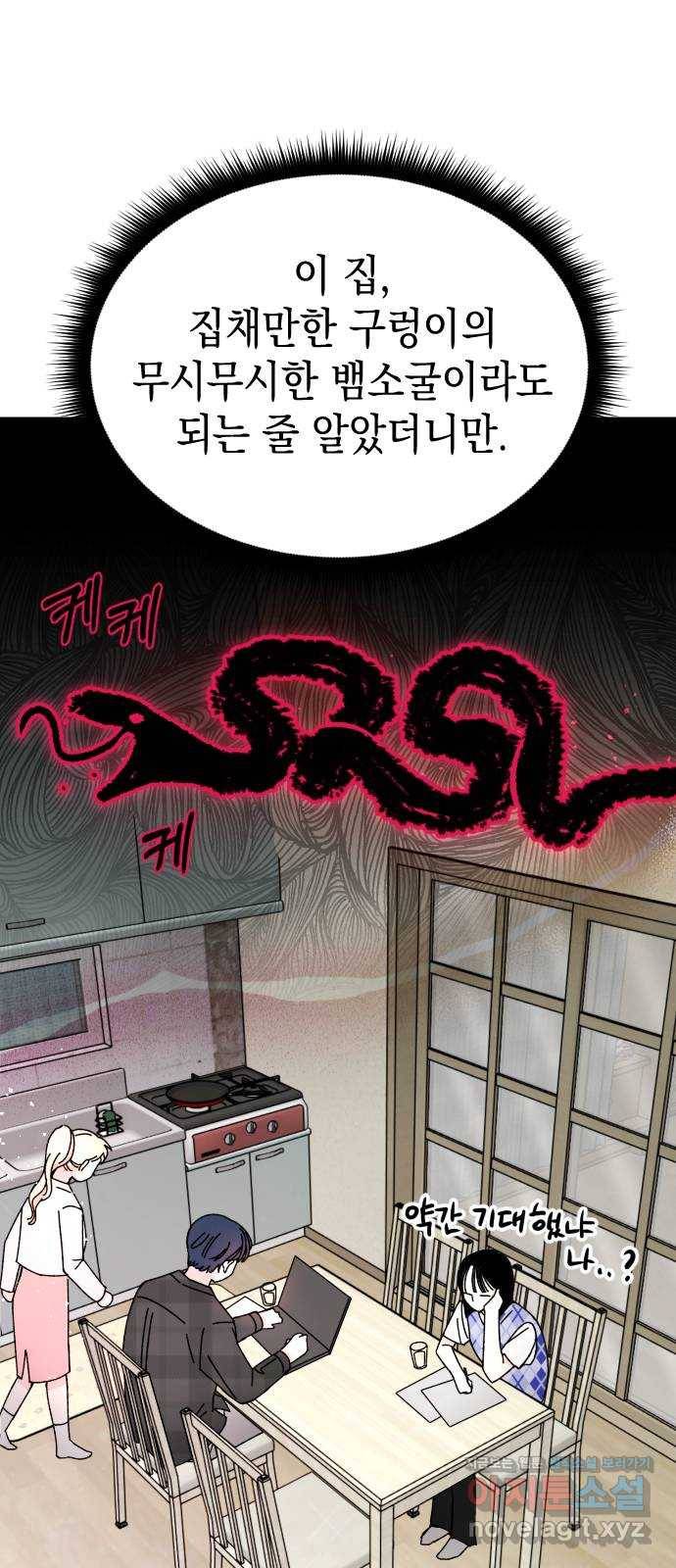 구해줘, 호구! 16화 15
