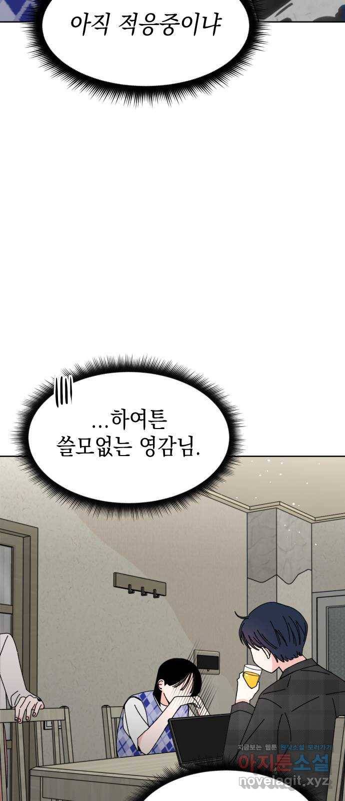 구해줘, 호구! 16화 18