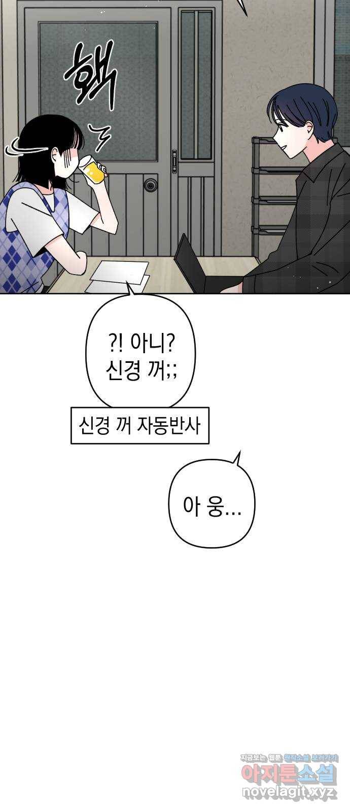 구해줘, 호구! 16화 23
