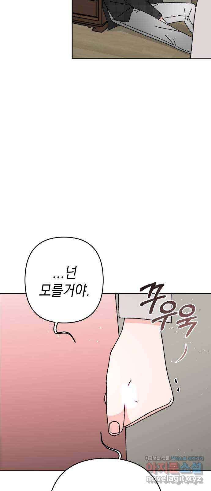 구해줘, 호구! 16화 47