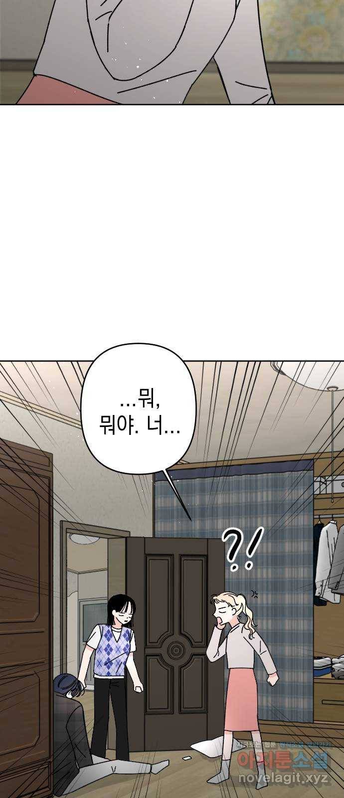 구해줘, 호구! 16화 54