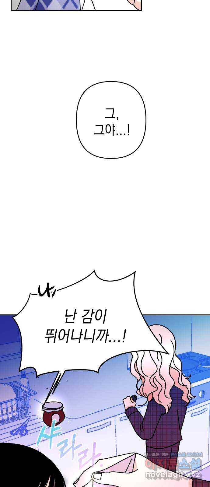 구해줘, 호구! 16화 56