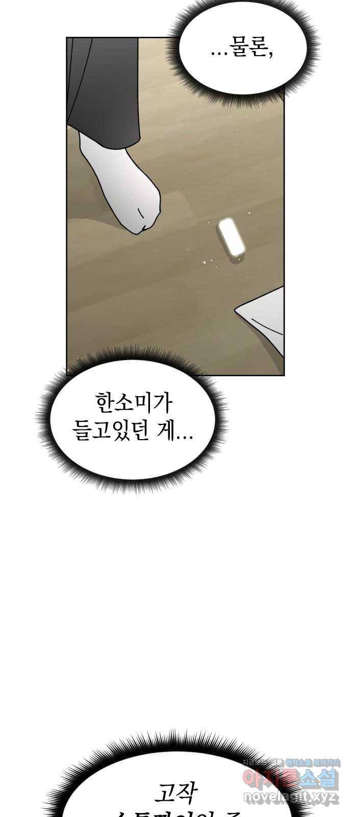 구해줘, 호구! 16화 58