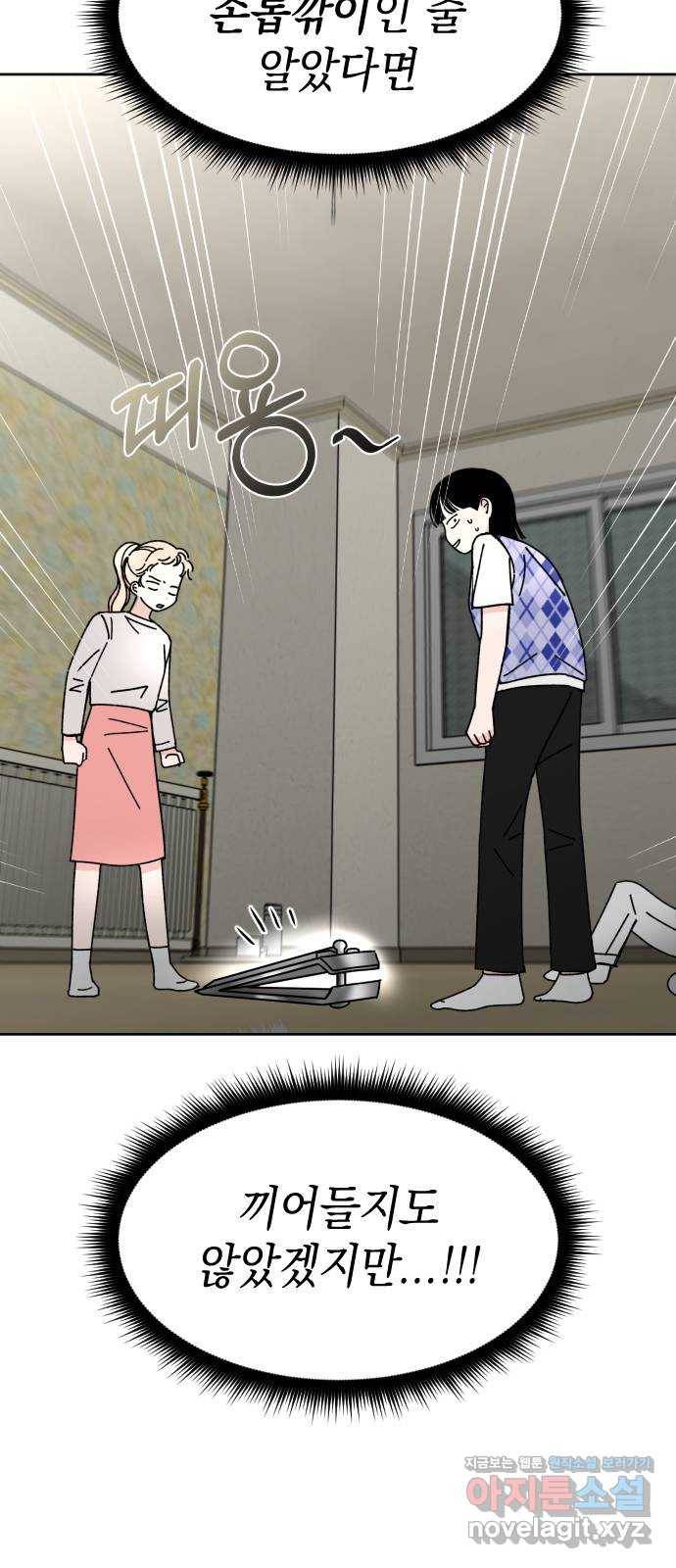 구해줘, 호구! 16화 59