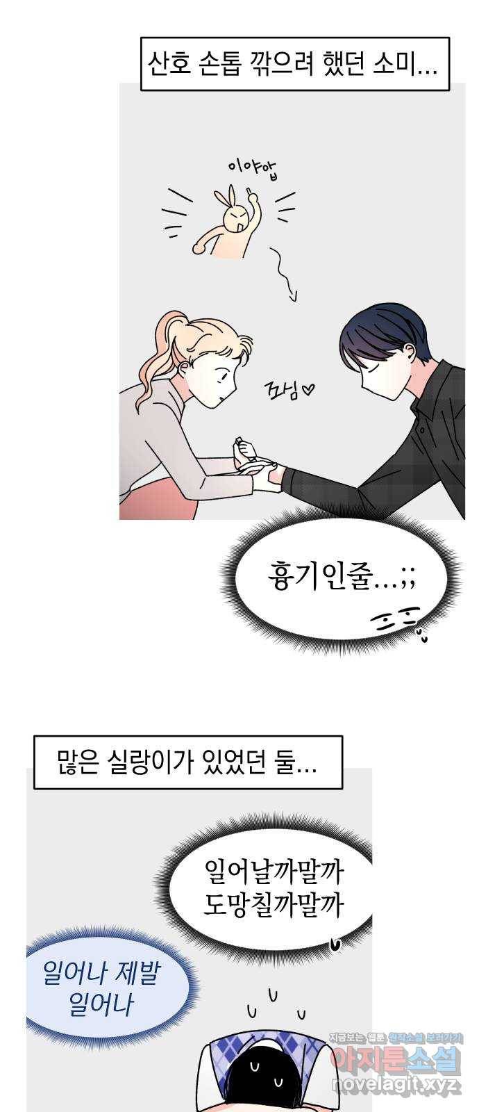 구해줘, 호구! 16화 60