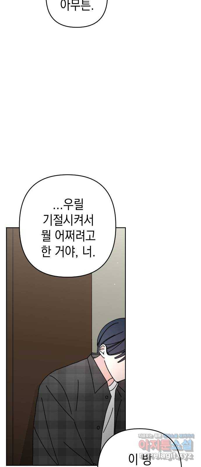 구해줘, 호구! 16화 62